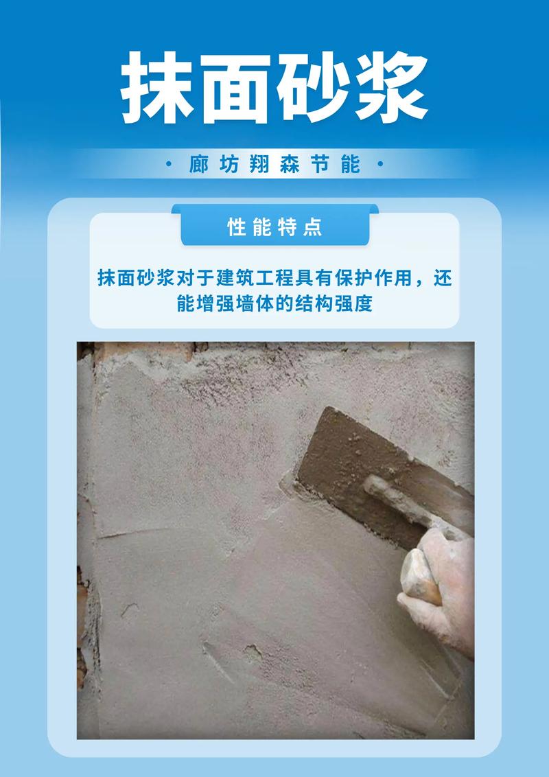 抹面砂浆的性能特点与选购指南 规格齐全，厂家直供